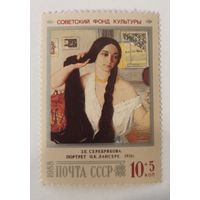 Марка из серии "Живопись" - З.Серебрякова. Портрет О.К.Лансере