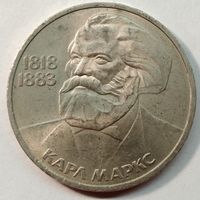 1 рубль 1983 год "165 лет рождения Карл Маркса" СССР