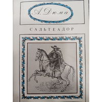 А.Дюма. Сальтеадор