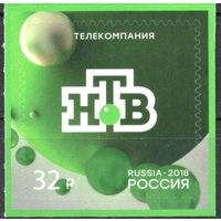 Россия 2018. Телекомпания НТВ 1 марка 2399 (1676)