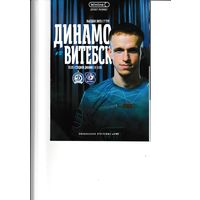 Динамо Минск - Витебск 03.05.25