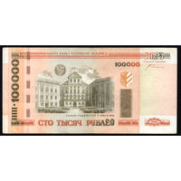 100000 на 4214199! Второй выпуск! 2010 год! ВОЗМОЖЕН ОБМЕН!