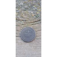 1 копейка 1909 года.