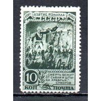 150 летие взятия крепости Измаил СССР 1941 год 1 марка