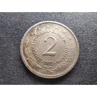 Югославия, 2 динара 1973, KM# 57