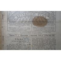 Газета Духовный сияч, март 1929