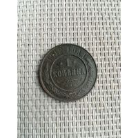 Копейка 1912 года с рубля!