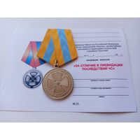 За отличие в ликвидации последствий ЧС.