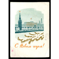 С Новым годом! Худ. Ф. Киселев. 1961