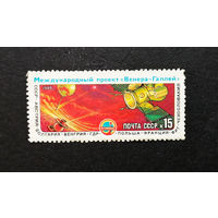 СССР 1985 г. Интеркосмос. Международный проект Венера-Галлей, полная серия из 1 марки. Чистая #0018-K1P2