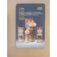 Календарь 1985