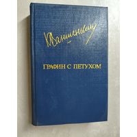 Константин Ваншенкин "Графин с петухом" из серии "Библиотека Дружбы Народов"