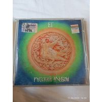 БГ. Русский альбом. CD FeeLee 1995