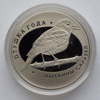 1 рубль, Птица года - Обыкновенный соловей, 2007