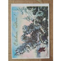 С Новым годом худ. Павлов 1959 г.