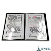 Рукописный акафист Иисусу Сладчайшему