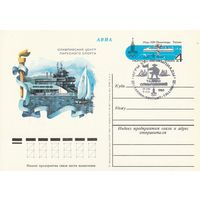 СССР 1980 ПК с ОМ со СГ Игры XXII Олимпиады, Москва. Олимпийские объекты: центр парусного спорта в Таллине (к3)