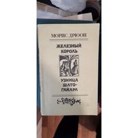 Дрюон, Железный король, Узница