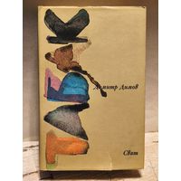 Димов Димитр - Табак