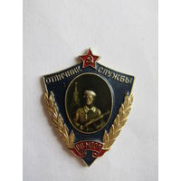 Нагрудный знак. "Отличник службы ВВ МООП". Внутренние войска. МВД. СССР.
