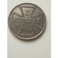 ОСТ Германия 3 коп. 1916 год