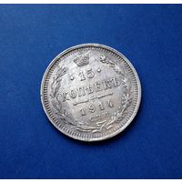 15 КОПЕЕК 1914 СПБ ВС ОТЛИЧНАЯ!