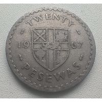 Гана 20 песев, 1967  5-5-2