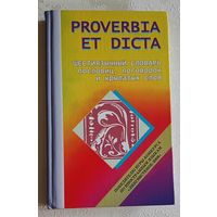 Proverbia et dicta: шестиязычный словарь пословиц, поговорок и крылатых слов. Н. А. Гончарова. 2008