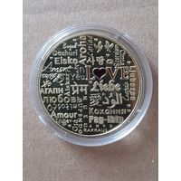 Сувенирная монета "Любовь".