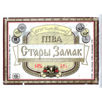 Этикетка пива Старый замок Лидский ПЗ б/у Ц041