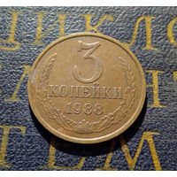 3 копейки 1988 СССР #14