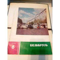 Журнал"БЕЛАРУСЬ"\101
