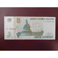 Россия 5 рублей 1997 без модификации (серия ие)