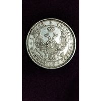 25 копеек 1853 года.