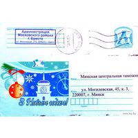 2010. Конверт, прошедший почту "З Новым годам!"