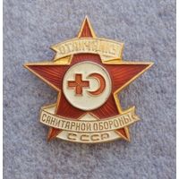Отличнику санитарной обороны СССР.