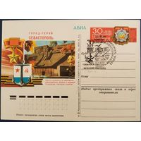 ПК с ОМ. Город-Герой Севастополь. Спецгашение. 1975 г.