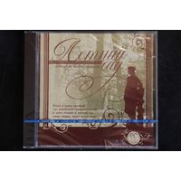 Летний Сад - История, Мифы, Легенды (2007, CD)