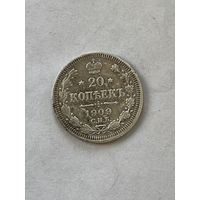 20 копеек 1909
