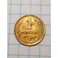 1 копейка СССР 1936 год...н...