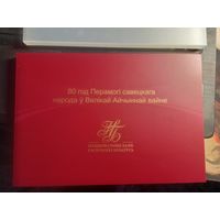 Памятная банкнота "80 год Перамогі савецкага народа ў Вялікай Айчыннай вайне"("80 лет Победы советского народа в Великой Отечественной войне")