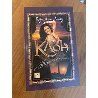 Клон. Танец с судьбой