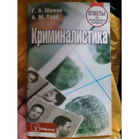 Криминалистика (тр)