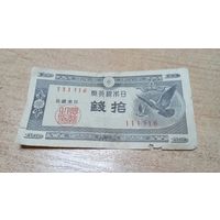 10 сен 1947 года Японии  (111316)