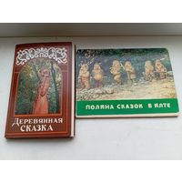 Открытки деревянная сказка поляна сказок в Ялте