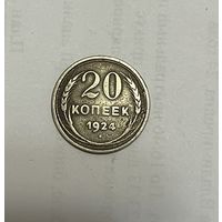 Монета. 20 копеек, 1924 г.