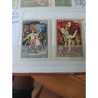 Марки СССР, балет.