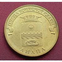 Города воинской славы. Анапа. 10 рублей.