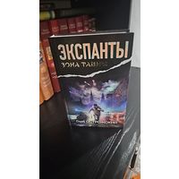 Экспанты. Носитель кода. Глеб Острожский