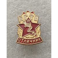 Отличник БГТО. #-II-08/10